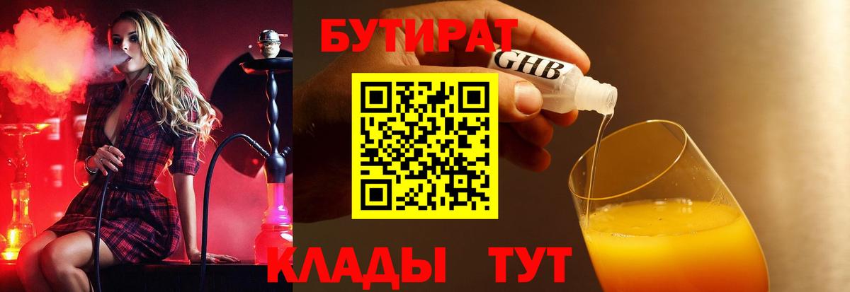 БУТИРАТ BDO  Бутират  Свободный  Вход с VPN 