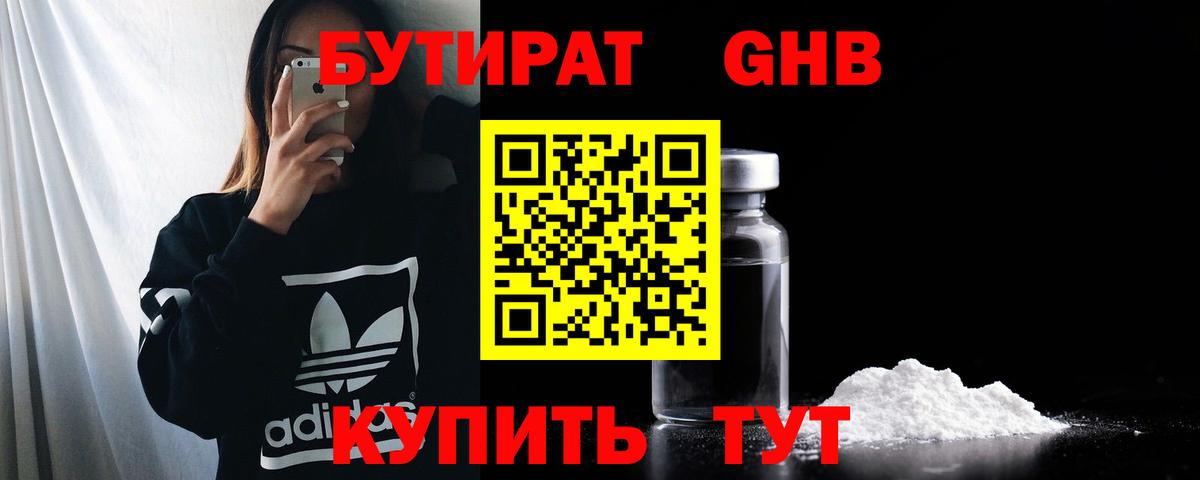 БУТИРАТ буратино Свободный