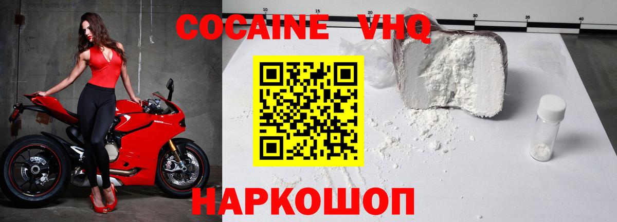 Свободный  КОКАИН 98%  Cocaine VHQ  Вход с VPN 
