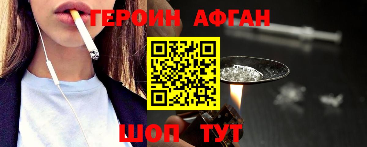 Героин хмурый Свободный