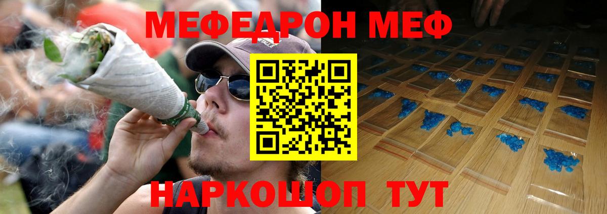 МЕФ кристаллы Свободный
