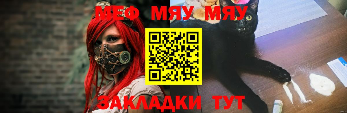 Меф  Мефедрон  Свободный  Вход с VPN  МЯУ-МЯУ мяу мяу  Мефедрон mephedrone 