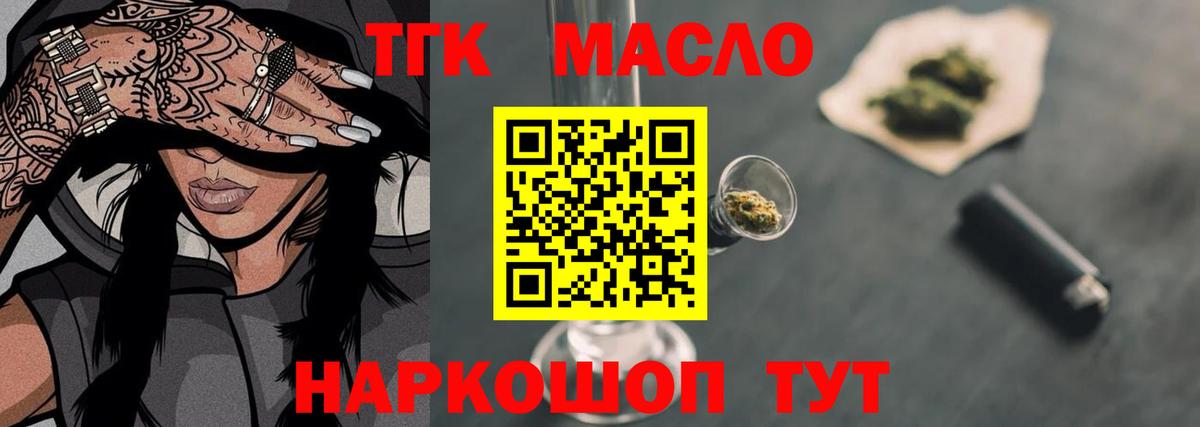 ТГК THC oil Свободный